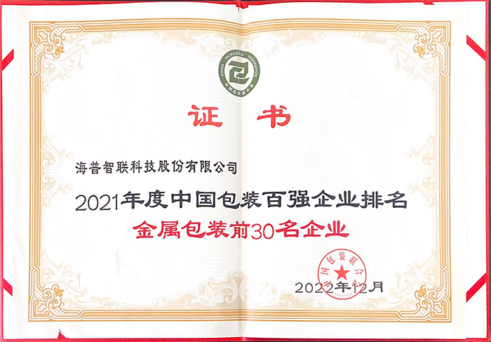 2021中国包装金属包装企业前30名