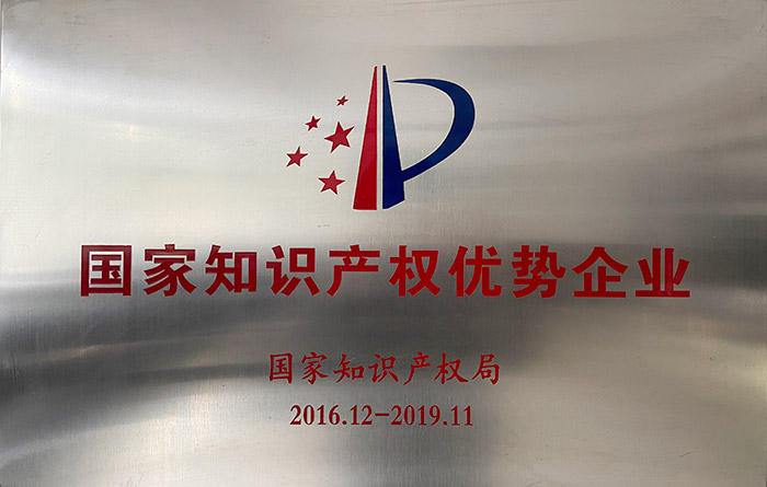 国家知识产权优势企业
