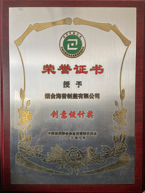 创意设计奖